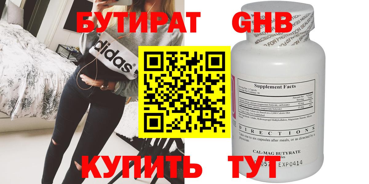 БУТИРАТ  БУТИРАТ 1.4BDO  Вход с VPN  Дзержинский 