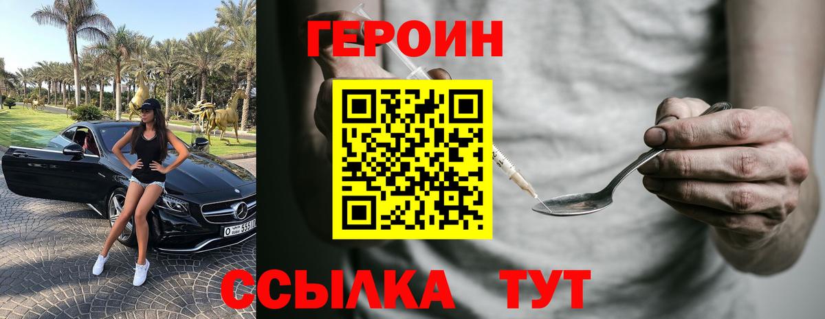 Героин Heroin Дзержинский