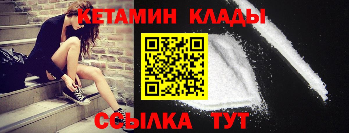 КЕТАМИН VHQ Дзержинский